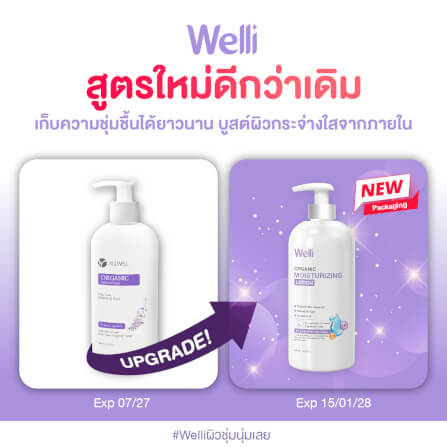 โลชั่นบำรุงผิว WELLI ส่วนผสมออแกนิค อ่อนโยนเหมาะสำหรับผิวแพ้ง่าย 450 มล._7